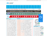 文武教师招聘网