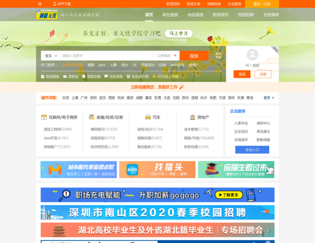 前程无忧