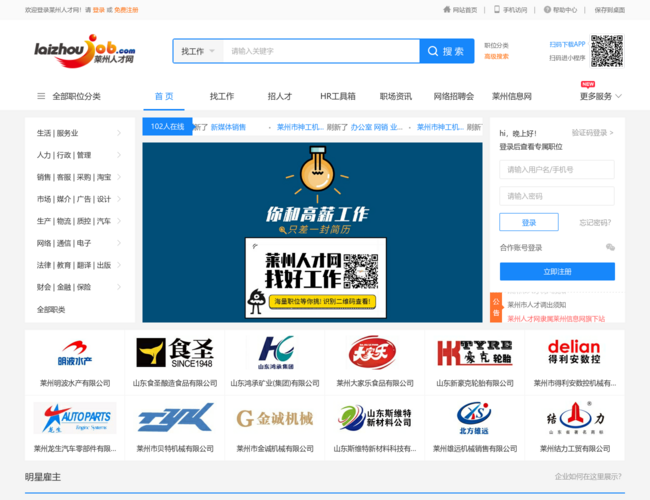 莱州人才网