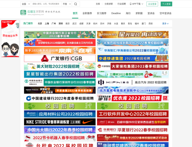 应届生求职网