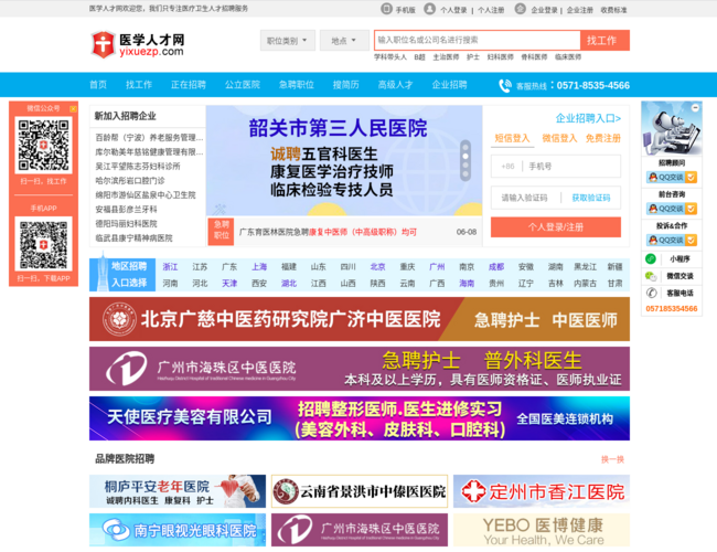 医学人才网