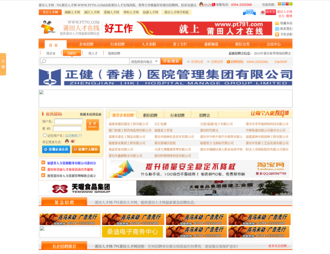 莆田人才网