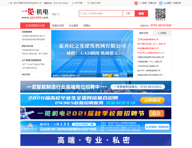 一览机电英才网