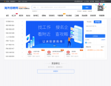 海外招聘网