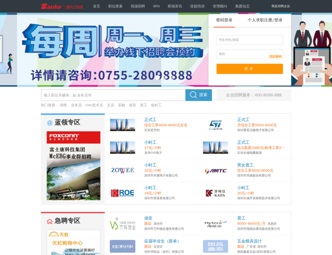 三和招聘网