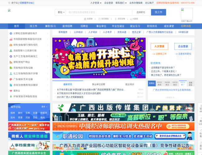 广西人才网