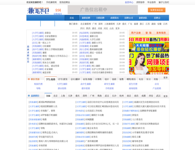 兼职网