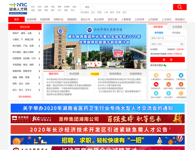 湖南人才网