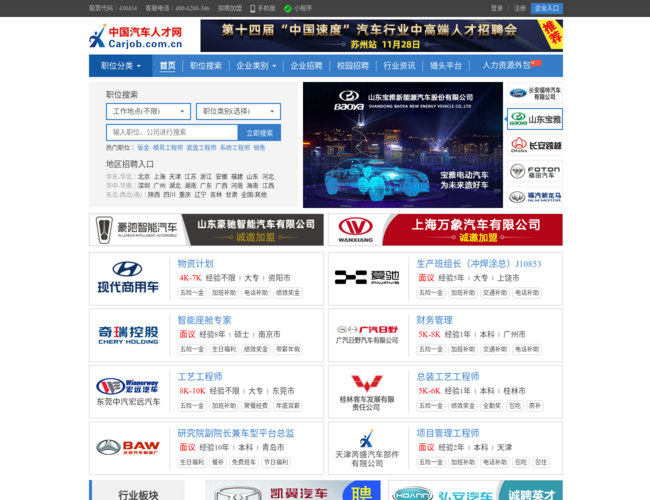 汽车人才网
