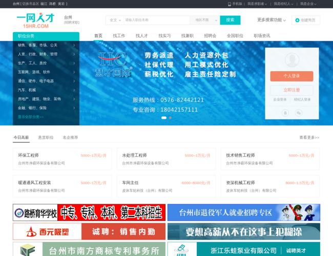 台州一网人才