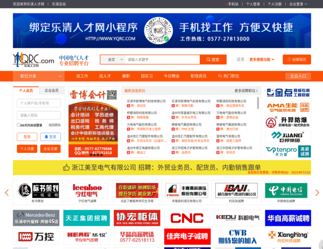 乐清人才网