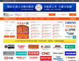 乐清人才网