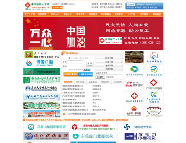 中国医疗人才网