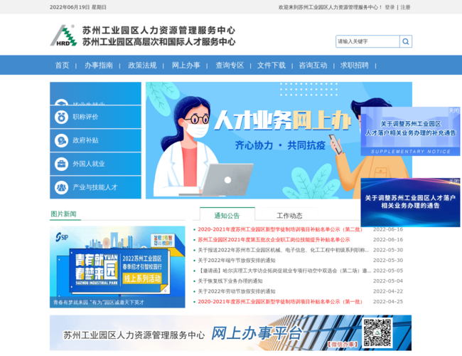 苏州工业园区人力资源管理服务中心