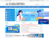 苏州工业园区人力资源管理服务中心