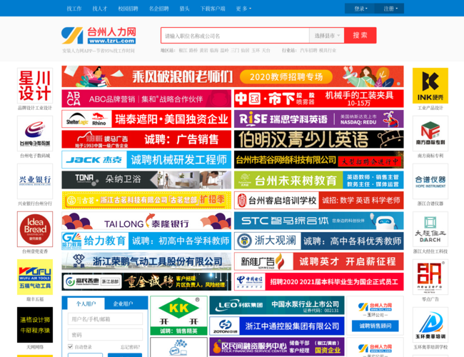 台州人力网