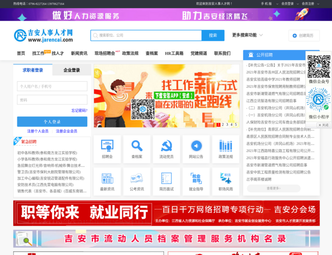 吉安人事人才网