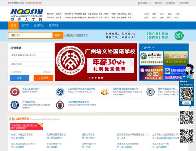教师人才网
