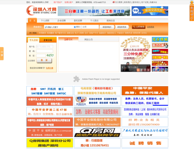 深圳人才网