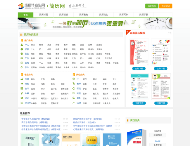 个人简历网