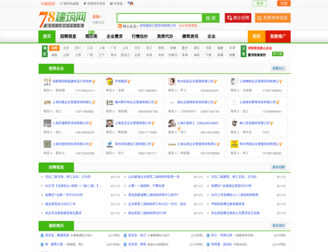 78建造师挂靠网