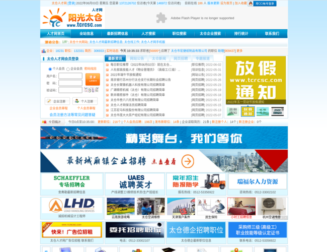 阳光太仓人才网