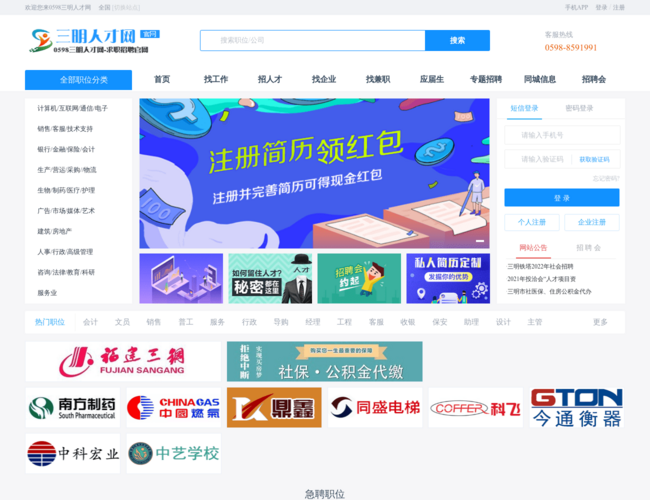 0598三明人才网
