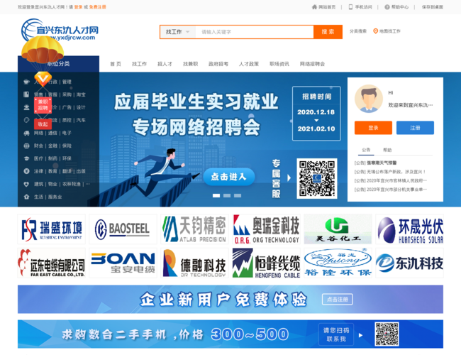 宜兴人才网