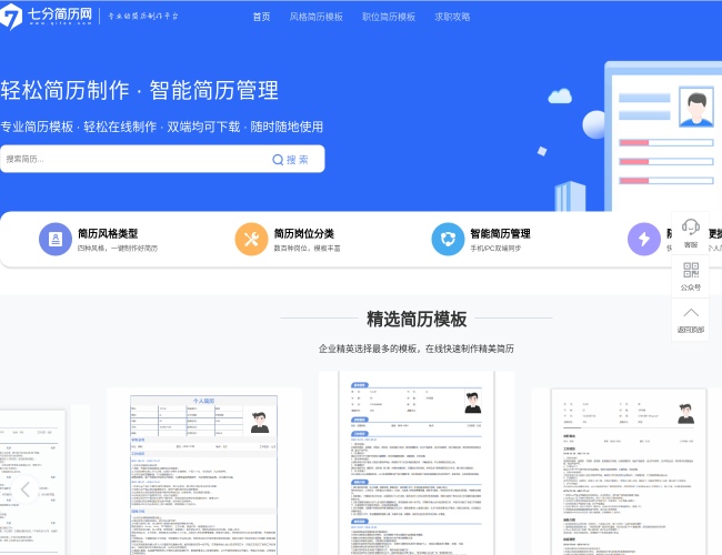 七分简历编辑器