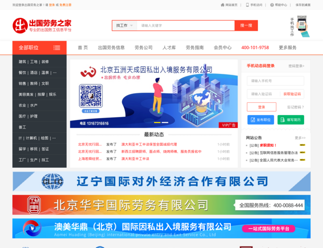 出国劳务
