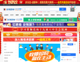 深圳教师求职网