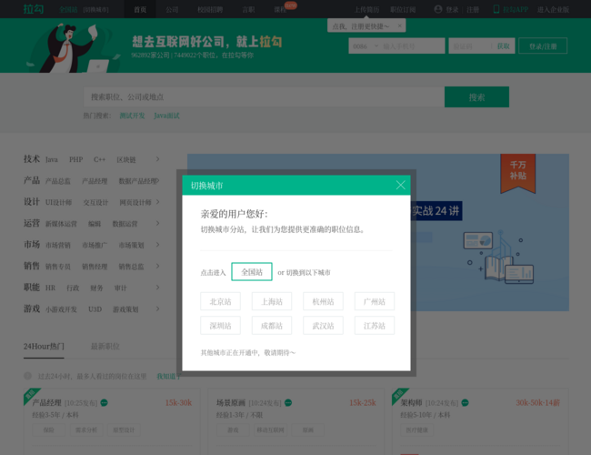 拉勾招聘