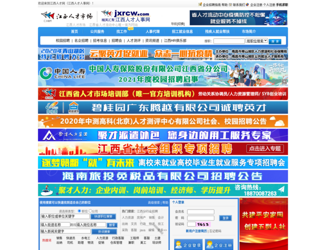 江西人才人事网