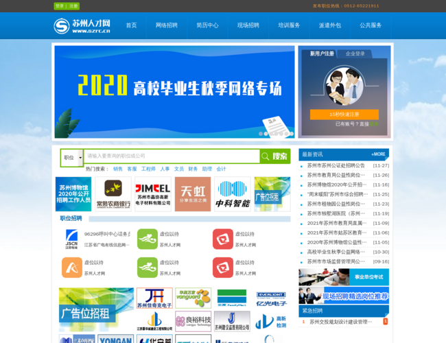 苏州人才网