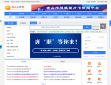 唐山人才网