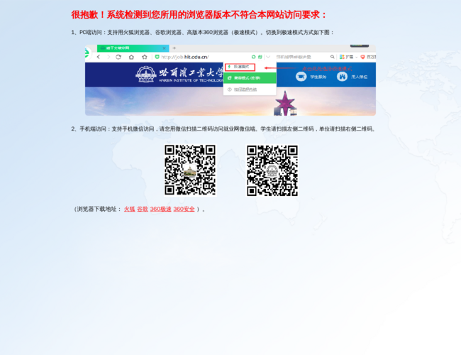 哈工大就业网
