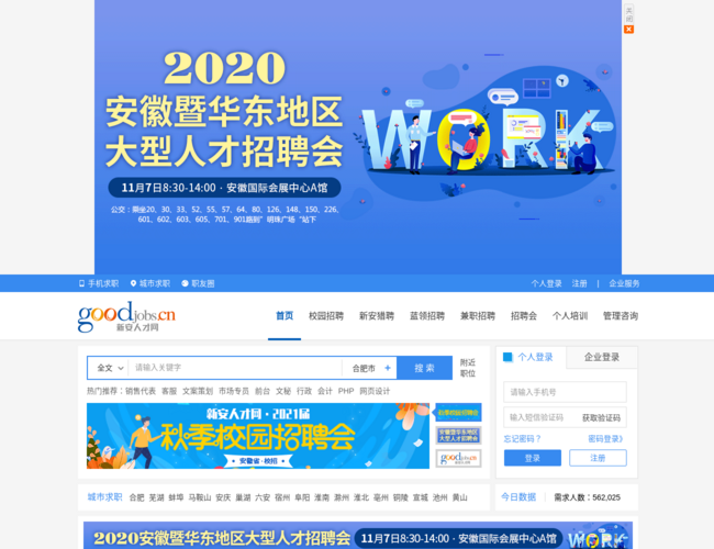 新安人才网
