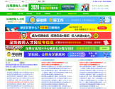 深圳教师人才网