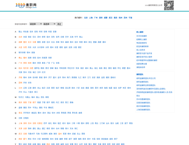 1010兼职网