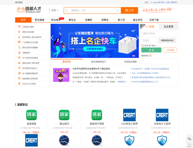 首都人才网