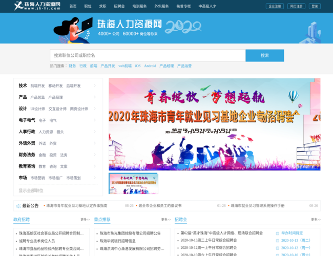 珠海人力资源网