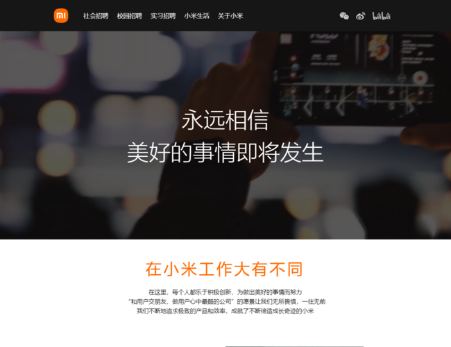 小米招聘