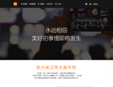 小米招聘