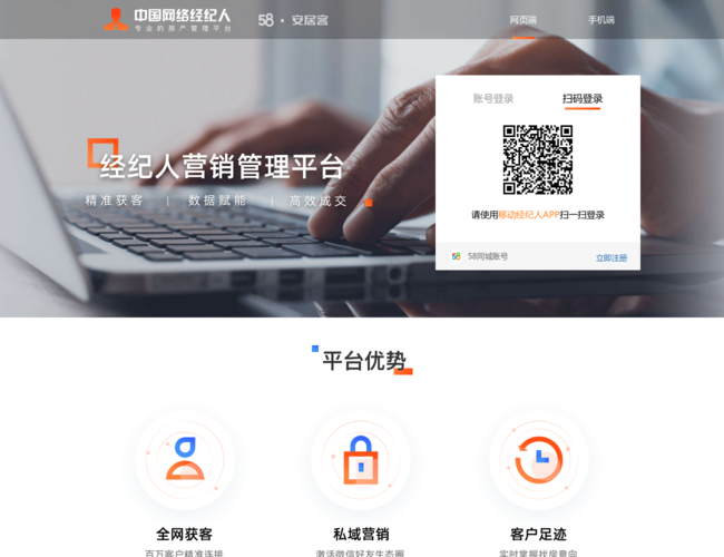 安居客中国网络经纪人