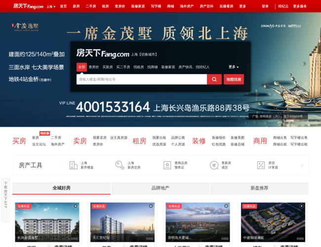 上海房天下