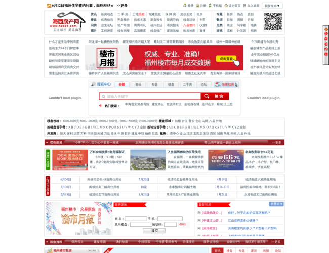 福建房产门户