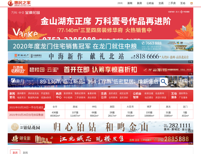 惠民之家房产网