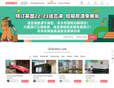 Uhomes异乡好居全球租房