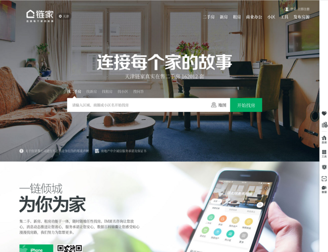 天津链家网