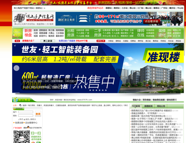 顺德房产网